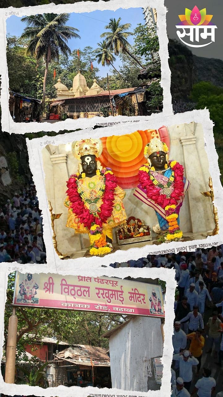 Ashadi Ekadashi 2024 विठ्ठल नामाची शाळा भरली! मुंबईतील 'पंढरपूर' चे